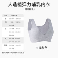 婧麒(JOYNCLEON)睡眠哺乳内衣怀孕期产后喂奶背心式无钢圈前开扣文胸 浅灰色【人造植纤维】【固定不跑 L