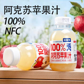 自然道100%NFC阿克苏苹果汁纯果汁饮料0脂酸甜清爽苹果汁饮品 258ml*6瓶F3