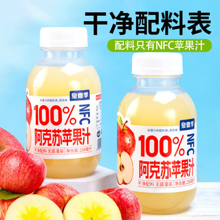 自然道100%NFC阿克苏苹果汁纯果汁饮料0脂酸甜清爽苹果汁饮品 258ml*6瓶F3