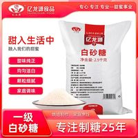 百亿补贴：亿龙源 白砂糖 5斤