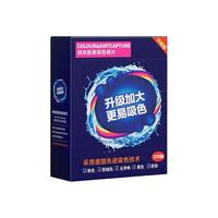 【可洗200次】100片防串色吸色片洗衣母片衣服衣物染混色洗衣机纸