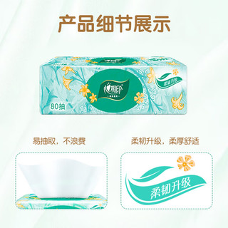 心相印 厚实 抽纸  长180mm;宽125mm 3层 80抽*2包