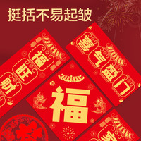 得力对联大礼包新春节贺岁金福马年春联过年红包玻璃窗花装饰套装1.2m