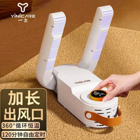 一尔 烘鞋器干鞋器鞋子烘干机杀菌除臭家用烘鞋机暖鞋器 烘鞋器（智能定时+可折叠）