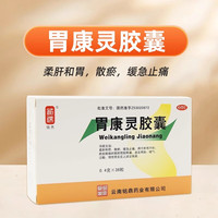 铭杰 胃康灵胶囊 0.4g*36粒/盒胃脘疼痛慢性胃炎 5盒装