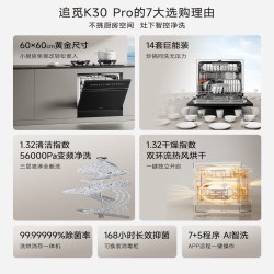 追觅 DN14-DC66K3P01CNDA 14套 嵌入式洗碗机