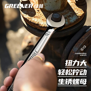 绿林（GREENER）两用扳手开口扳手14加长梅花13梅开呆板手汽修工具8-32mm套装 【大扭矩】两用扳手15件套(8-24)