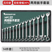 绿林（GREENER）两用扳手开口扳手14加长梅花13梅开呆板手汽修工具8-32mm套装 【大扭矩】两用扳手14件套(8-24)