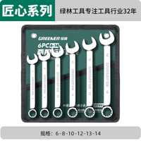 绿林(GREENER)两用扳手开口扳手14加长梅花13梅开呆板手汽修工具8-32mm套装 两用扳手7件套(6-14)