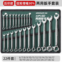 绿林（GREENER）两用扳手开口扳手14加长梅花13梅开呆板手汽修工具8-32mm套装 【大扭矩】两用扳手22件套(6-32)