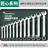 绿林(GREENER)两用扳手开口扳手14加长梅花13梅开呆板手汽修工具8-32mm套装 两用扳手13件套(8-24)