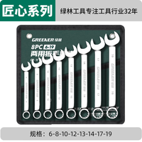 绿林（GREENER）两用扳手开口扳手14加长梅花13梅开呆板手汽修工具8-32mm套装 两用扳手9件套(6-19)