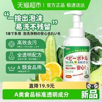88VIP：葆丽匙 A类奶瓶泡沫清洁剂果蔬清洗剂 500g