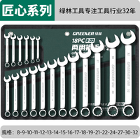 绿林(GREENER)两用扳手开口扳手14加长梅花13梅开呆板手汽修工具8-32mm套装 两用扳手19件套(8-32)