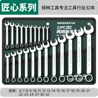 绿林(GREENER)两用扳手开口扳手14加长梅花13梅开呆板手汽修工具8-32mm套装 两用扳手23件套(6-32)