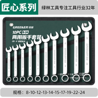 绿林(GREENER)两用扳手开口扳手14加长梅花13梅开呆板手汽修工具8-32mm套装 两用扳手11件套(8-24)