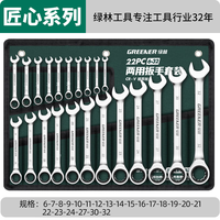 绿林（GREENER）两用扳手开口扳手14加长梅花13梅开呆板手汽修工具8-32mm套装 棘轮扳手23件套(6-32)