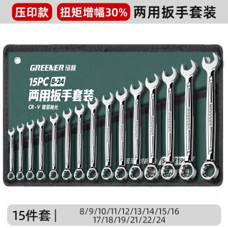 绿林（GREENER）两用扳手开口扳手14加长梅花13梅开呆板手汽修工具8-32mm套装 【大扭矩】两用扳手15件套(8-24)