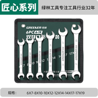 绿林(GREENER)两用扳手开口扳手14加长梅花13梅开呆板手汽修工具8-32mm套装 双头呆扳手7件套(6x7-17x19)