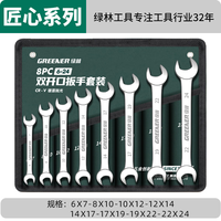 绿林(GREENER)两用扳手开口扳手14加长梅花13梅开呆板手汽修工具8-32mm套装 双头呆扳手9件套(6x7-22x24)