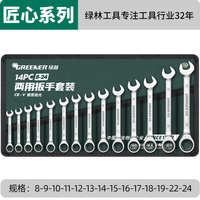 绿林(GREENER)两用扳手开口扳手14加长梅花13梅开呆板手汽修工具8-32mm套装 棘轮扳手15件套(8-24)