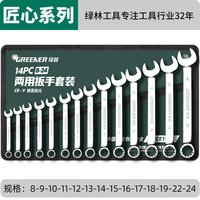 绿林（GREENER）两用扳手开口扳手14加长梅花13梅开呆板手汽修工具8-32mm套装 两用扳手15件套(8-24)