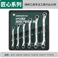 绿林（GREENER）两用扳手开口扳手14加长梅花13梅开呆板手汽修工具8-32mm套装 梅花扳手6件套(6-19)