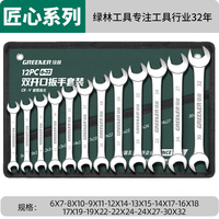 绿林（GREENER）两用扳手开口扳手14加长梅花13梅开呆板手汽修工具8-32mm套装 双头呆扳手13件套B(6x7-30x32)