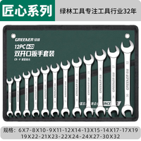 绿林(GREENER)两用扳手开口扳手14加长梅花13梅开呆板手汽修工具8-32mm套装 双头呆扳手13件套(6x7-30x32)