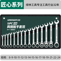 绿林（GREENER）两用扳手开口扳手14加长梅花13梅开呆板手汽修工具8-32mm套装 棘轮扳手16件套(8-24)