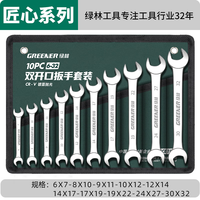 绿林(GREENER)两用扳手开口扳手14加长梅花13梅开呆板手汽修工具8-32mm套装 双头呆扳手11件套(6x7-30x32)