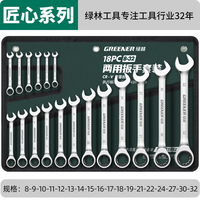 绿林(GREENER)两用扳手开口扳手14加长梅花13梅开呆板手汽修工具8-32mm套装 棘轮扳手19件套(8-32)