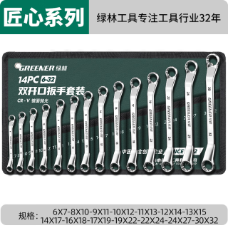 绿林（GREENER）两用扳手开口扳手14加长梅花13梅开呆板手汽修工具8-32mm套装 梅花扳手14件套(6-32)