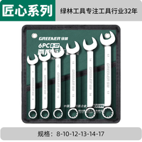 绿林（GREENER）两用扳手开口扳手14加长梅花13梅开呆板手汽修工具8-32mm套装 两用扳手7件套(8-17)