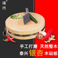 陳州 银杏木砧板 圆形实木菜板 32