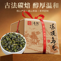 音朗 茶叶 台湾高山冻顶乌龙茶 2025新茶浓香型台式可冷泡传统纸包350g