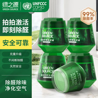 绿之源 二代小绿罐去甲醛果冻除醛魔盒  5罐