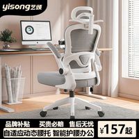 艺颂 护腰 人体工学椅