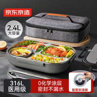 京东京造 316L商务饭盒 超大容量2.4L  配筷勺+保温袋