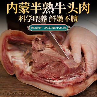  目无全牛 半熟脱骨牛头肉