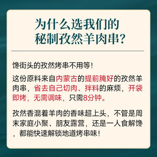  目无全牛 手工 羊肉串  简装