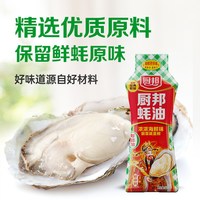 厨邦蚝油挤挤装腌肉火锅调味品调料鲜蚝汁家用餐饮腌制