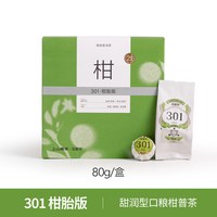 301新会口粮小青柑普洱茶熟茶陈皮普洱茶叶柑普茶叶礼盒 加了柑胎