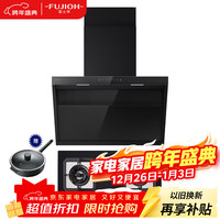 富士帝 大风量抽吸油烟机侧吸家用油烟机 烟灶组合CXW-268-FR270S+FH210 FR270S+FH210黑