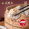 王兴记王兴记 无锡鲜肉小笼包43g/只速食早餐手工汤包中华老字号冷链 减糖版鲜肉小笼包40只【篓装】