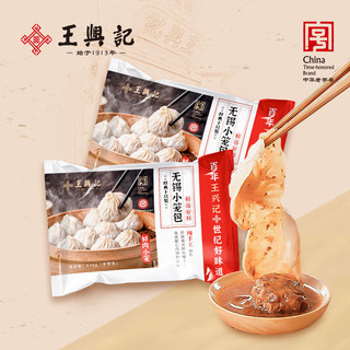 王兴记王兴记 无锡鲜肉小笼包43g/只速食早餐手工汤包中华老字号冷链 鲜肉小笼30只（袋装）