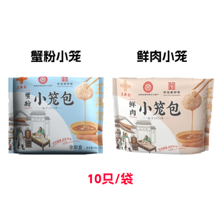 王兴记王兴记 无锡鲜肉小笼包43g/只速食早餐手工汤包中华老字号冷链 鲜肉小笼30只（袋装）