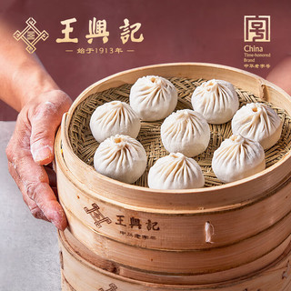 王兴记王兴记 无锡鲜肉小笼包43g/只速食早餐手工汤包中华老字号冷链 鲜肉小笼30只（袋装）