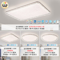 雷士 LED全光谱智能客厅吸顶灯轻奢灯 全光谱三室一厅