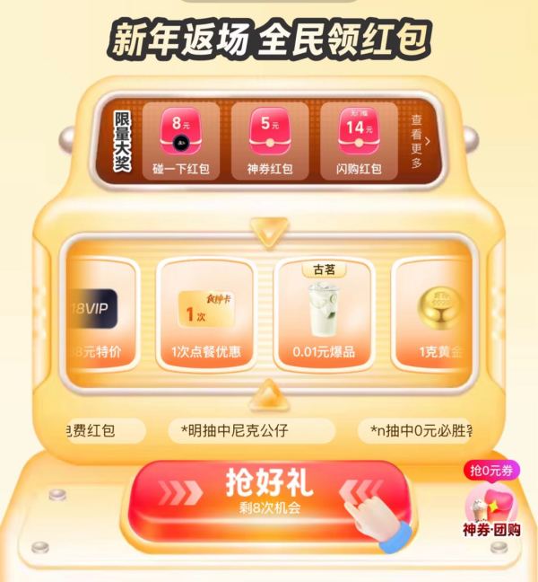 支付宝碰一下新年返场,全民领红包